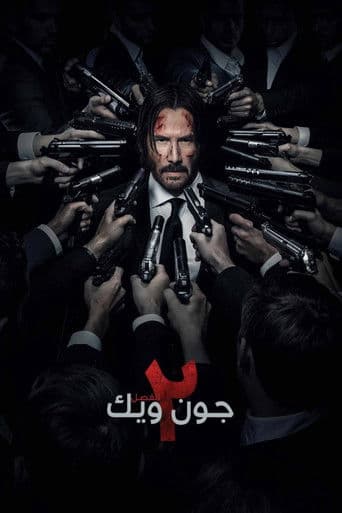 ملصق فيلم John Wick: Chapter 2 (2017)