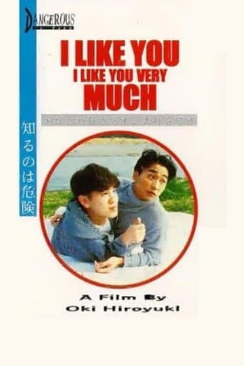 あなたが好きです、大好きです。 (1994) movie poster