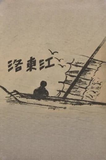 낙동강 (1952) movie poster