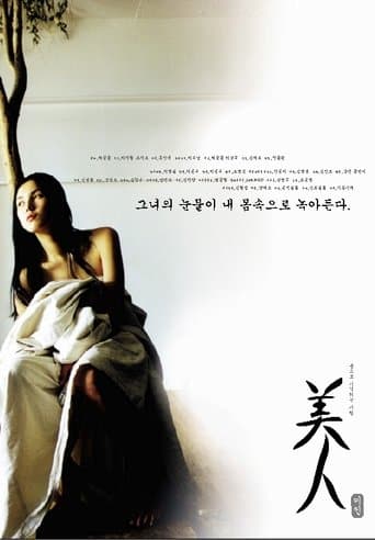 ملصق فيلم 미인 (2000)