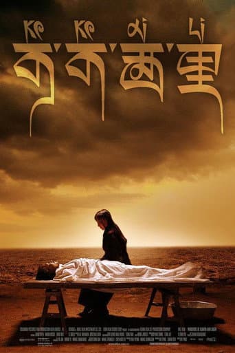 ملصق فيلم 可可西里 (2004)