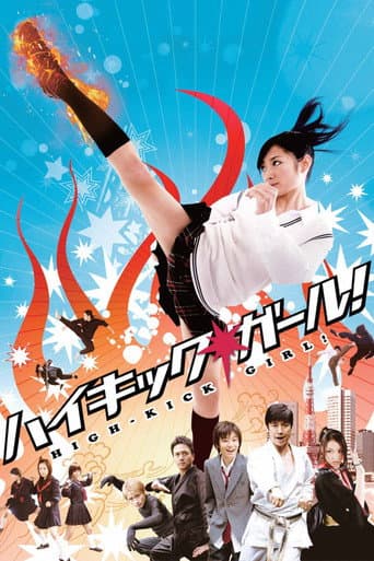 ملصق فيلم ハイキック・ガール! (2009)