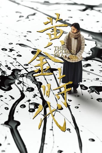 ملصق فيلم 黃金時代 (2014)