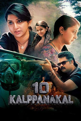 10 കല്പനകൾ (2016) movie poster