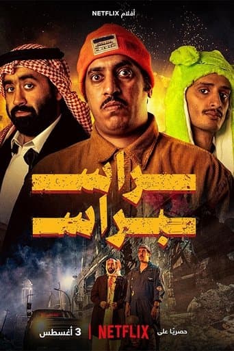 ملصق فيلم راس براس (2023)