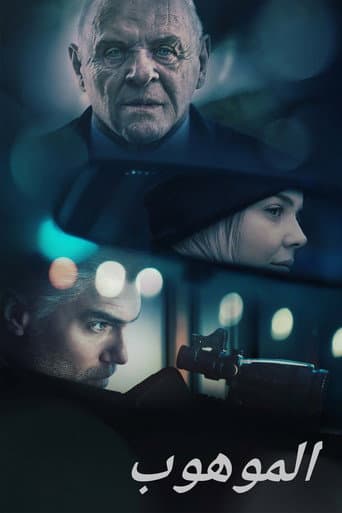 ملصق فيلم The Virtuoso (2021)