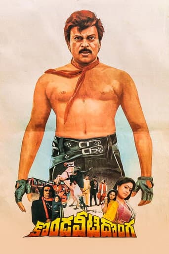 కొండవీటి దొంగ (1990) movie poster