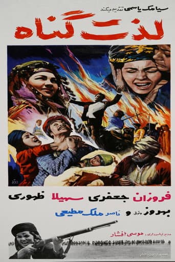 Affiche du film لذت گناه (1964)