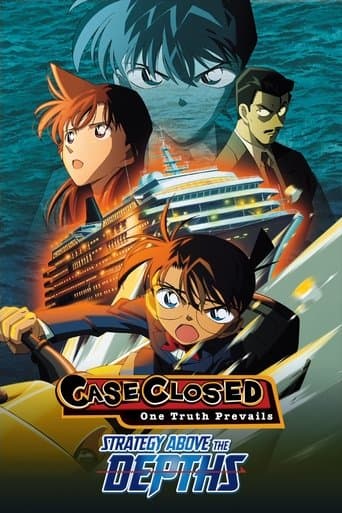 名探偵コナン 水平線上の陰謀 (2005) movie poster