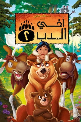 Brother Bear 2