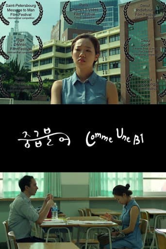 ملصق فيلم 중급불어 (2016)