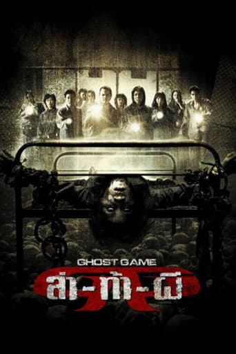 ล่า-ท้า-ผี (2006) movie poster