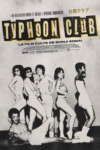 Affiche du film 台風クラブ (1985)