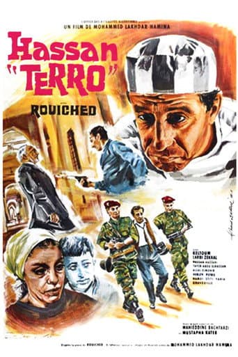 ملصق فيلم Hassan Terro (1967)