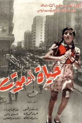 ملصق فيلم حياة أو موت (1954)