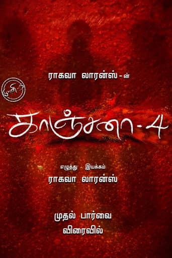 Affiche du film காஞ்சனா 4