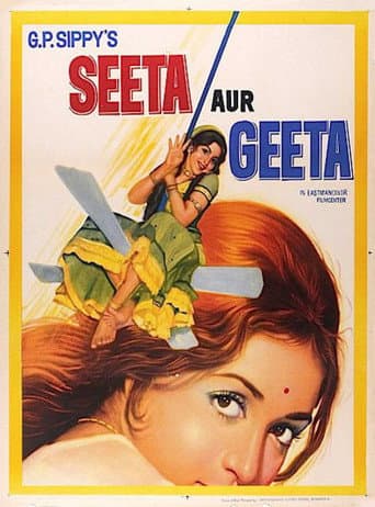 Affiche du film सीता और गीता (1972)