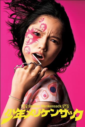Affiche du film 少年メリケンサック (2009)