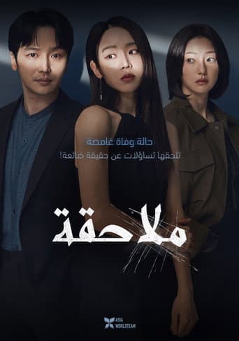 ملصق فيلم 그녀가 죽었다 (2024)