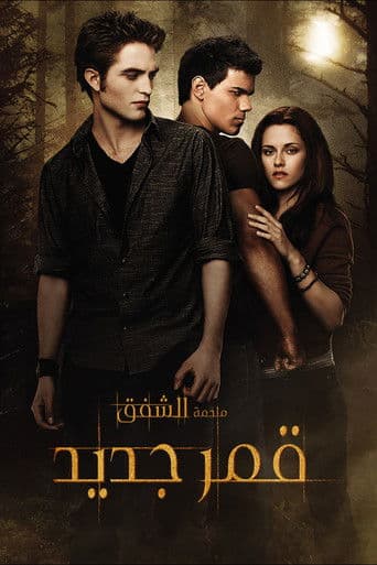 ملصق فيلم The Twilight Saga: New Moon (2009)