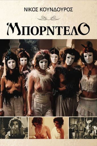 ملصق فيلم Μπορντέλο (1985)