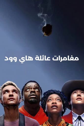 ملصق فيلم Nope (2022)