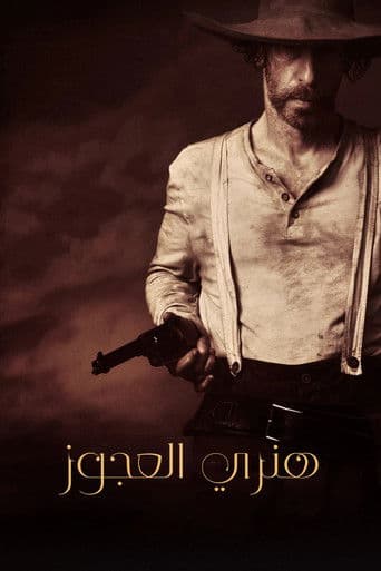 ملصق فيلم Old Henry (2021)