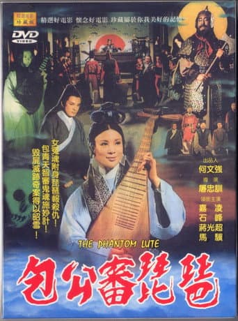 Affiche du film 鬼琵琶 (1975)
