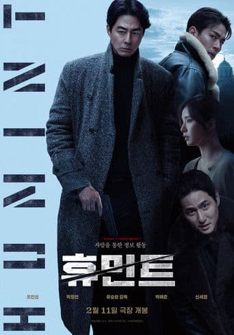 Affiche du film 휴민트 (2026)