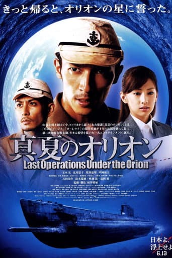 ملصق فيلم 真夏のオリオン (2009)
