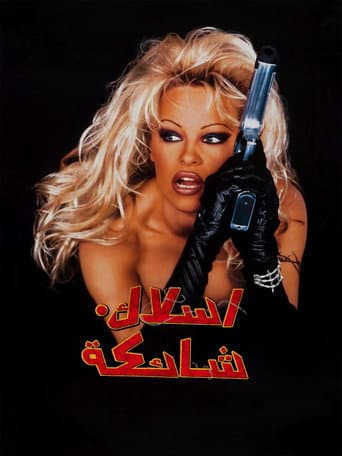 ملصق فيلم Barb Wire (1996)