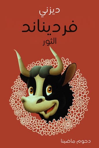 ملصق فيلم Ferdinand the Bull (1938)