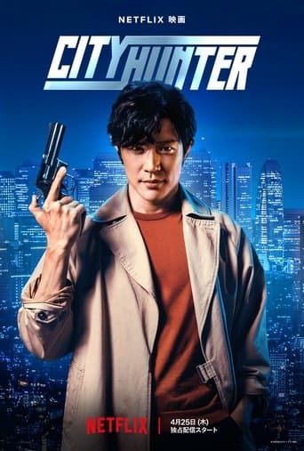 ملصق فيلم シティーハンター (2024)