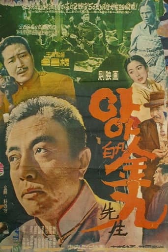 Affiche du film 아아 백범 김구 선생 (1960)