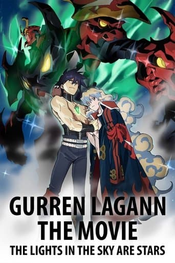Affiche du film 劇場版 天元突破グレンラガン 螺巌篇 (2009)