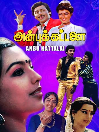 அன்புக்கட்டளை (1989) movie poster