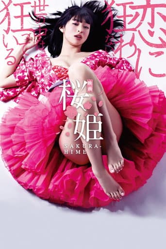 Affiche du film 桜姫 (2013)