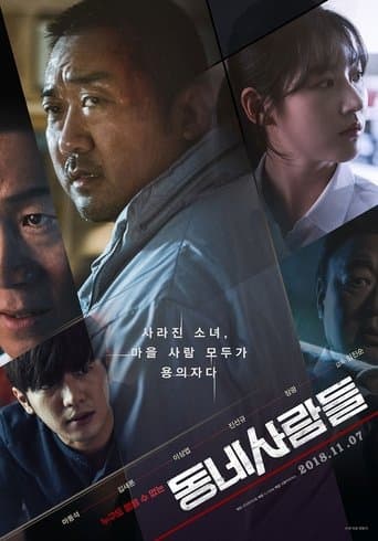 ملصق فيلم 동네사람들 (2018)