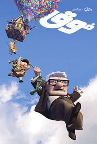 ملصق فيلم Up (2009)