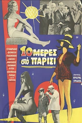 ملصق فيلم Δέκα μέρες στο Παρίσι (1962)