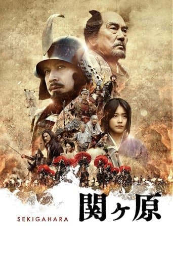 ملصق فيلم 関ヶ原 (2017)