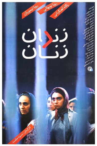 زندان زنان (2002) movie poster