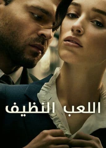 ملصق فيلم Fair Play (2023)