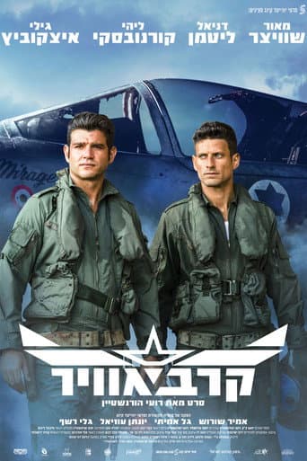 ملصق فيلم קרב אוויר (2024)