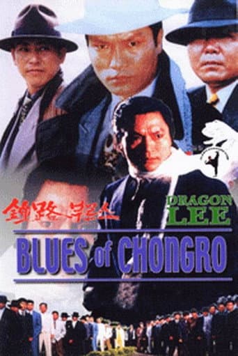 ملصق فيلم 종로부루스 (1993)