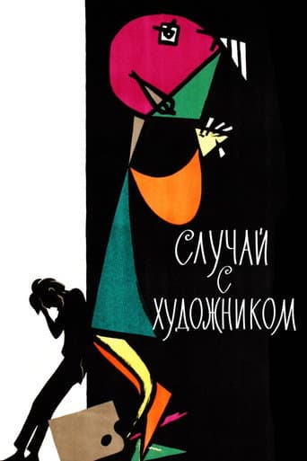 ملصق فيلم Случай с художником (1962)