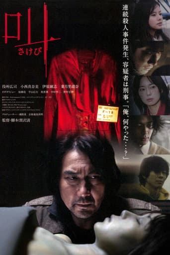 ملصق فيلم 叫 (2007)