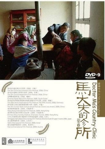 马大夫的诊所 (2008) movie poster