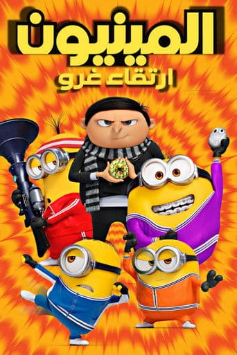 Minions: The Rise of Gru