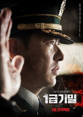 ملصق فيلم 1급기밀 (2017)